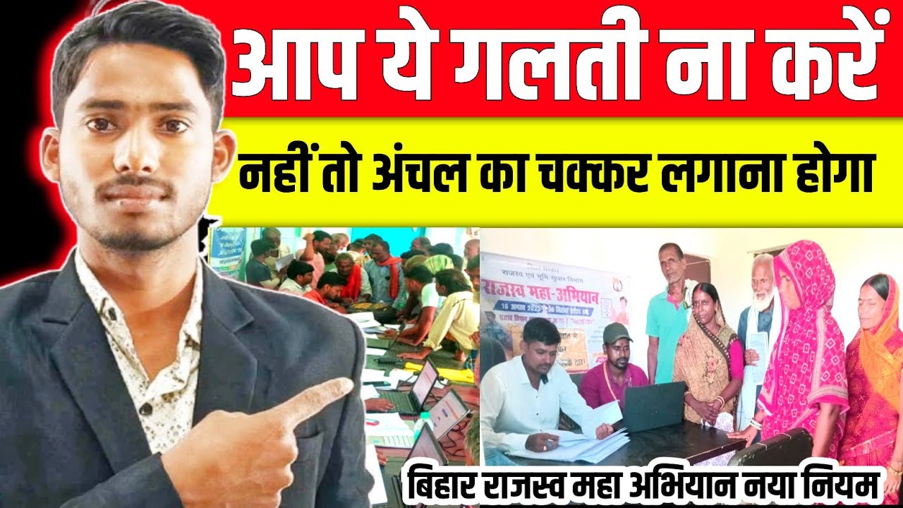 राजस्व महा अभियान में बहन-बेटियों का नाम देना अनिवार्य क्यों ? जमीन बंटवारा की सच्चाई 2025 ✅