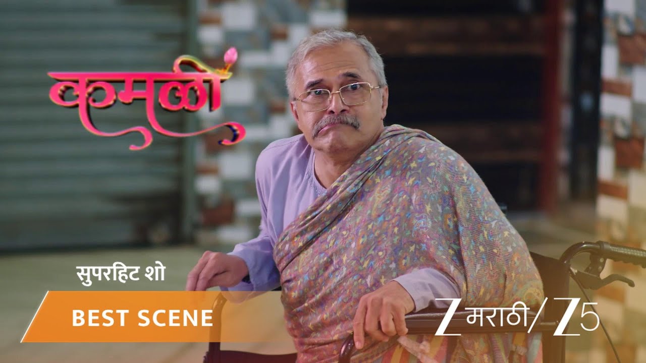Kamali | Эпизод 392 | Лучшая сцена 1 | 6 августа 2026 | Zee MARATHI