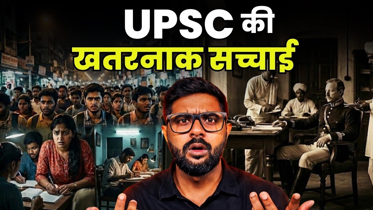 UPSC बनाने के पीछे अंग्रेजों का खतरनाक प्लान क्या था ? | Dark Reality of UPSC