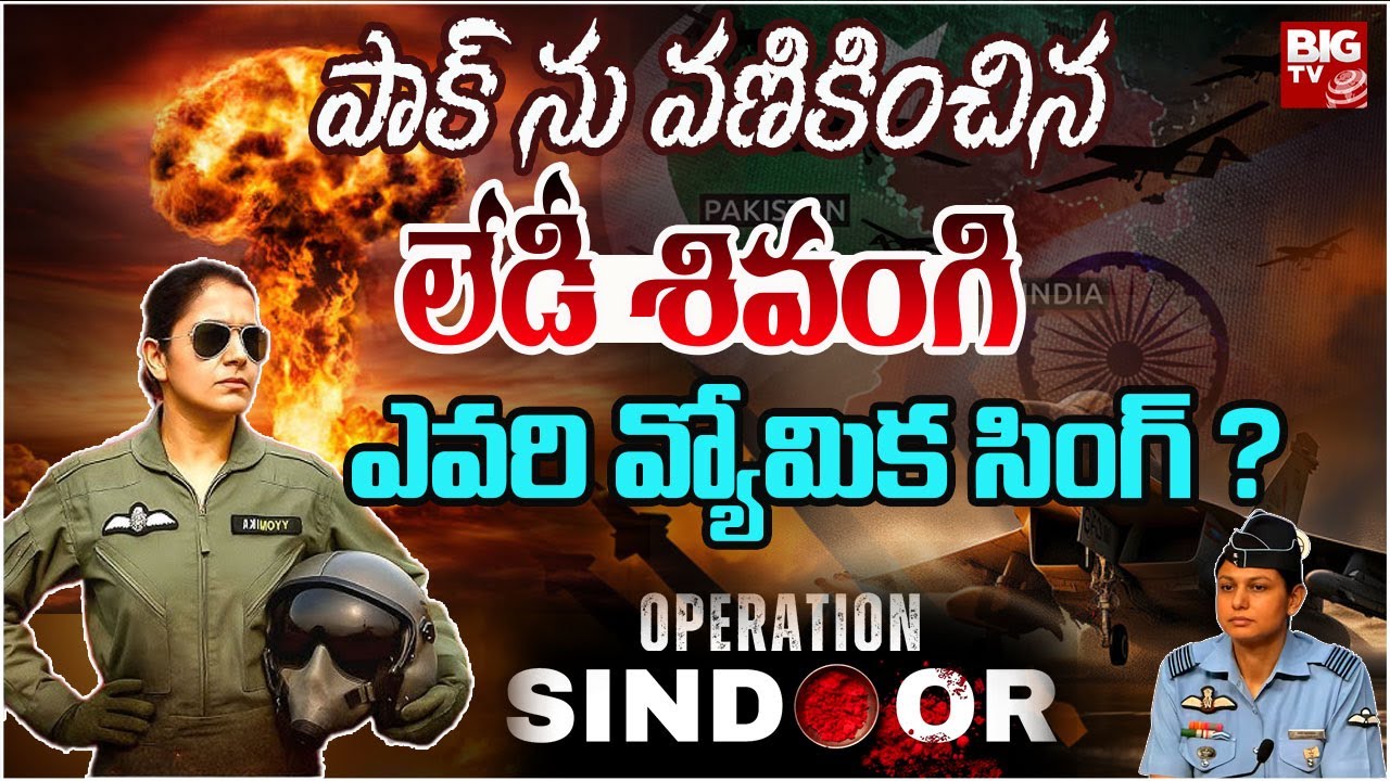 Who Is Vyomika Singh Wing Commander | Operation Sindoor | Vyomika Singh |  BIG TV
