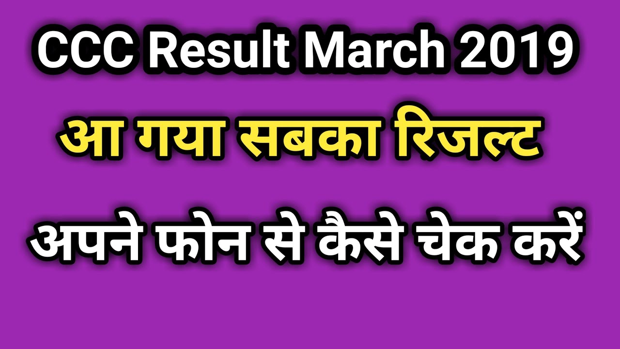CCC Result March 2019 new update 🔥🔥
