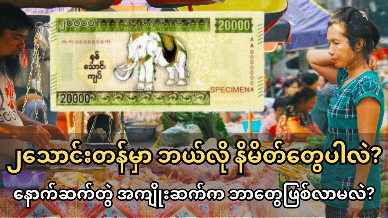 နာမည်ကြီး ဗေဒင်ဆရာလင်းညှို့တာရာဖတ်တဲ့ ၂သောင်းတန် ပိုက်ဆံနိမိတ်?