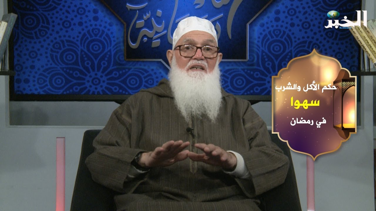 حكم الأكل والشرب سهوا في رمضان