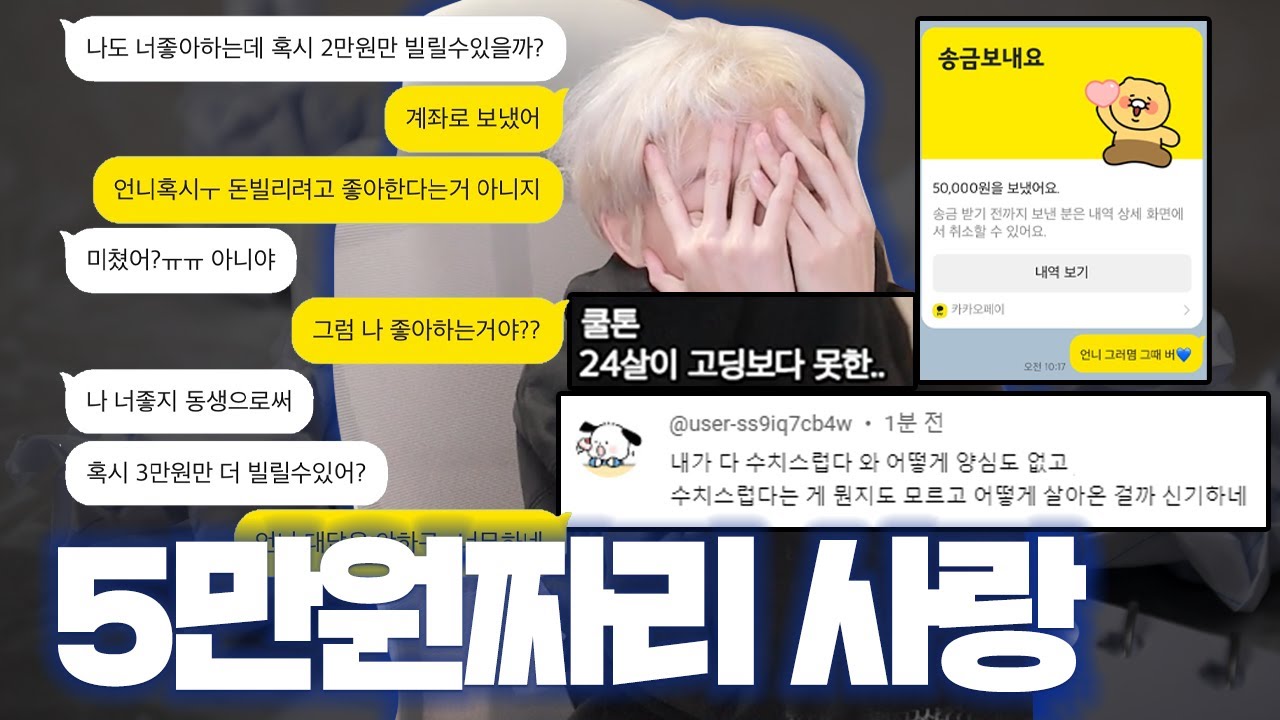 5만원때문에 고백하는 연상...  사귀자해봤더니 최악