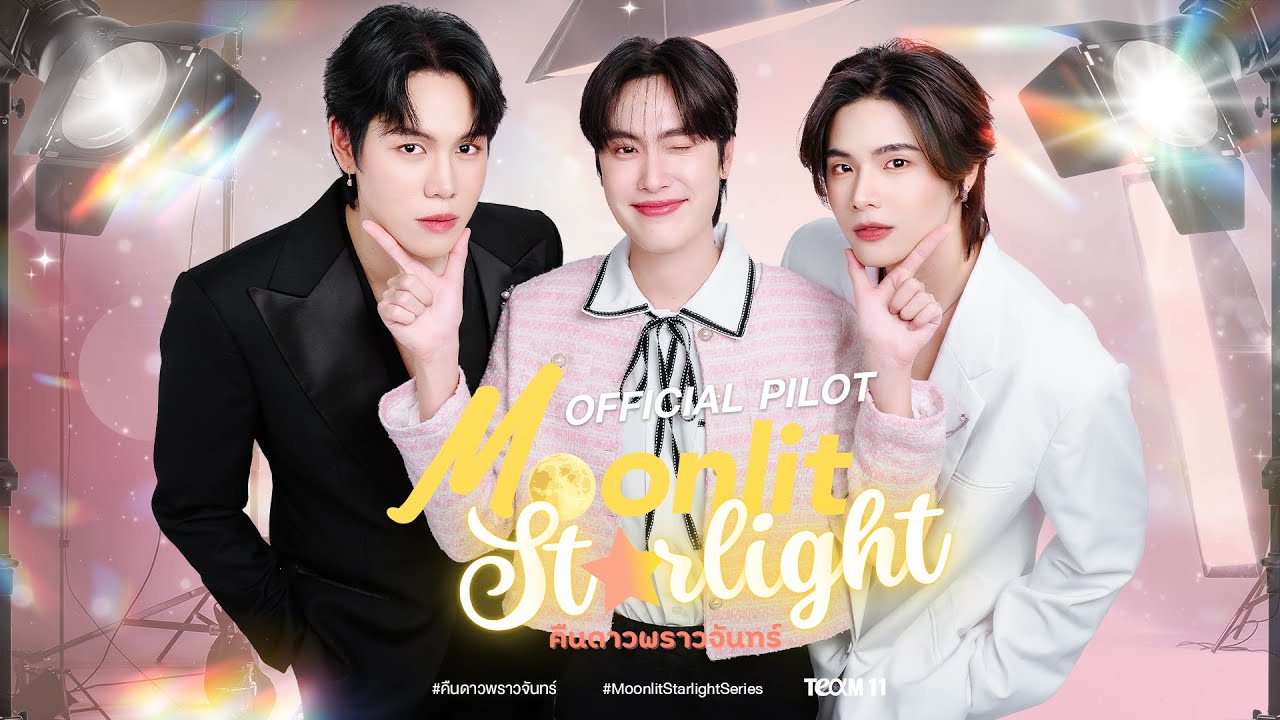 [OFFICIAL PILOT] Moonlit Starlight คืนดาวพราวจันทร์ (EN/FR SUB)