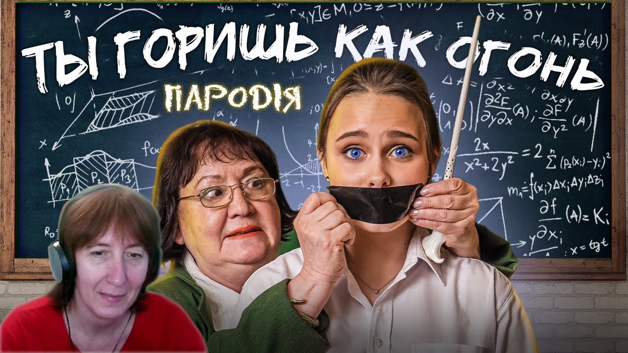 БАБУШКА СМОТРИТ ТЫ ГОРИШЬ КАК ОГОНЬ - SLAVA MARLOW (ПАРОДИЯ) // Реакция на Чоткий Паца