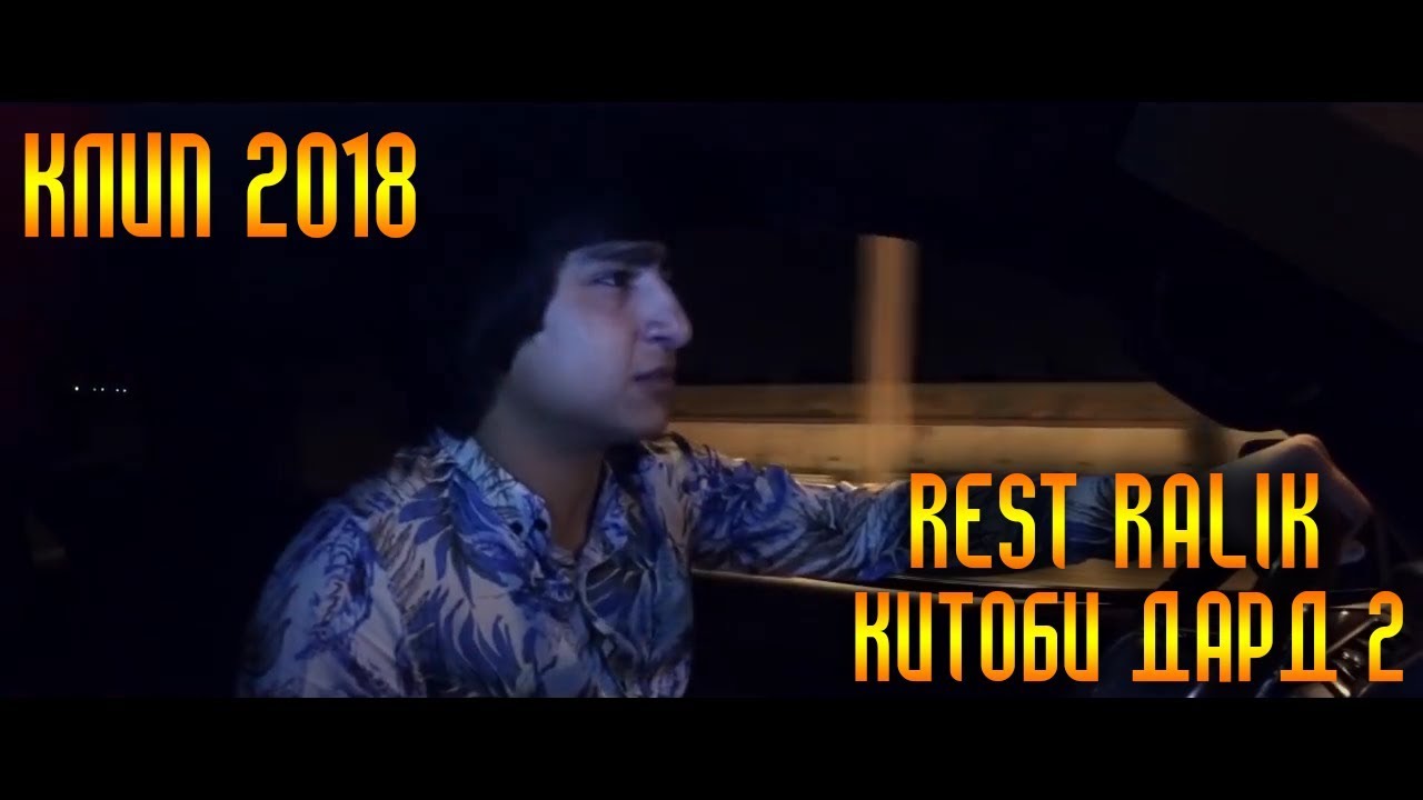 Премьера клипа! REST Pro (RaLiK) - Китоби дард 2