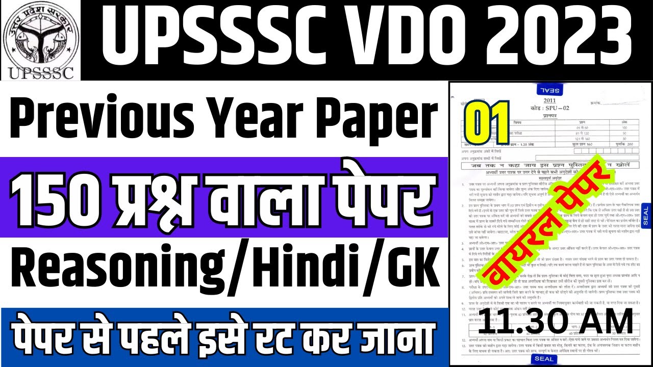 UPSSSC VDO Exam PREVIOUS YEAR PAPER 2023 |VDO MODEL PAPER- 2023 #02 | VPO exam 2023 by BSA SIR