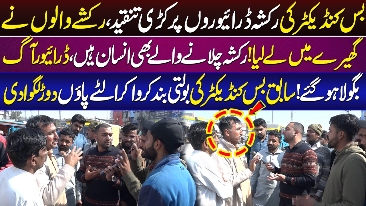 Riksha Driver Nay Bolti Band Kar Di Ulty Paon Door Lagwa Di | Lahore Puchta Hai | Lahore Rang