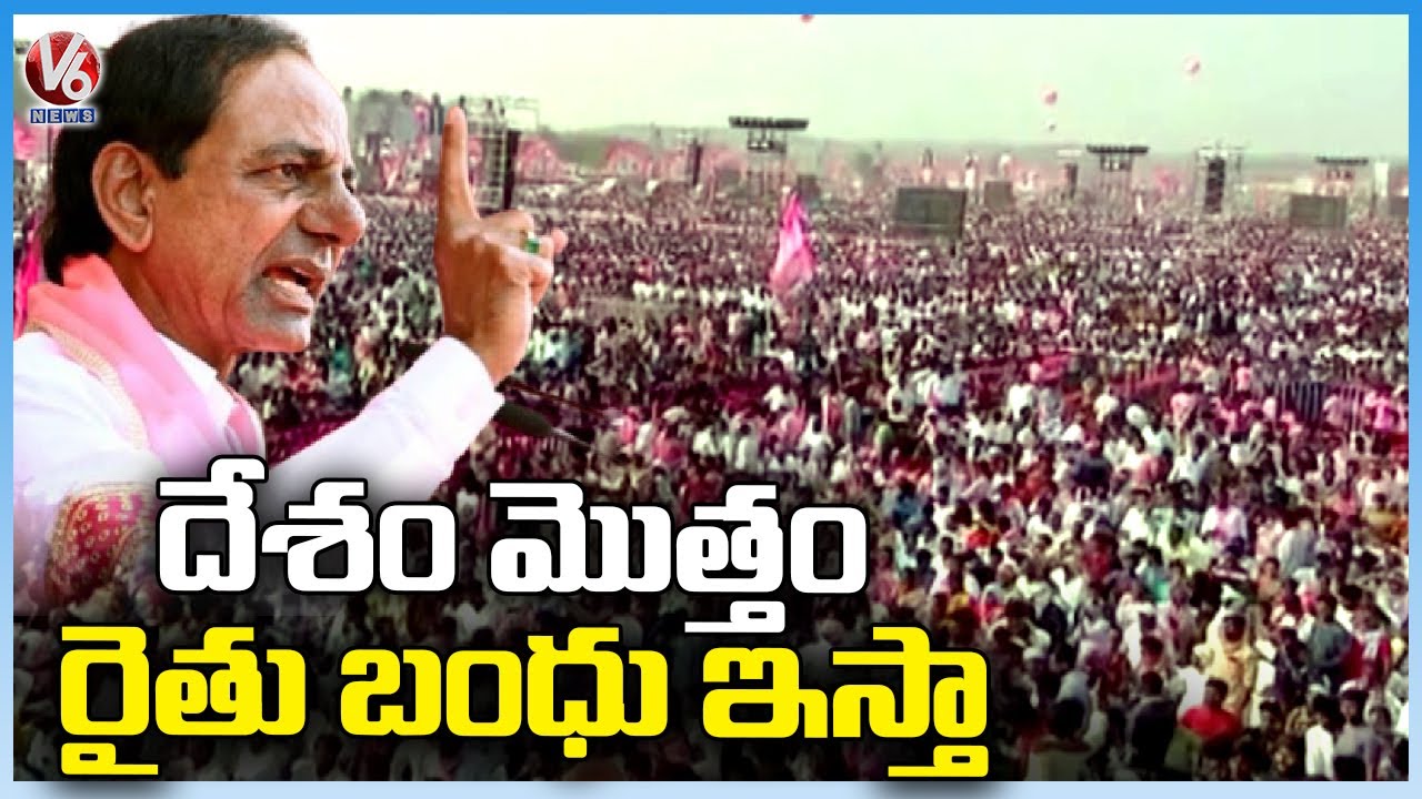 CM KCR Full Speech In BRS First Public Meeting At Khammam | V6 News