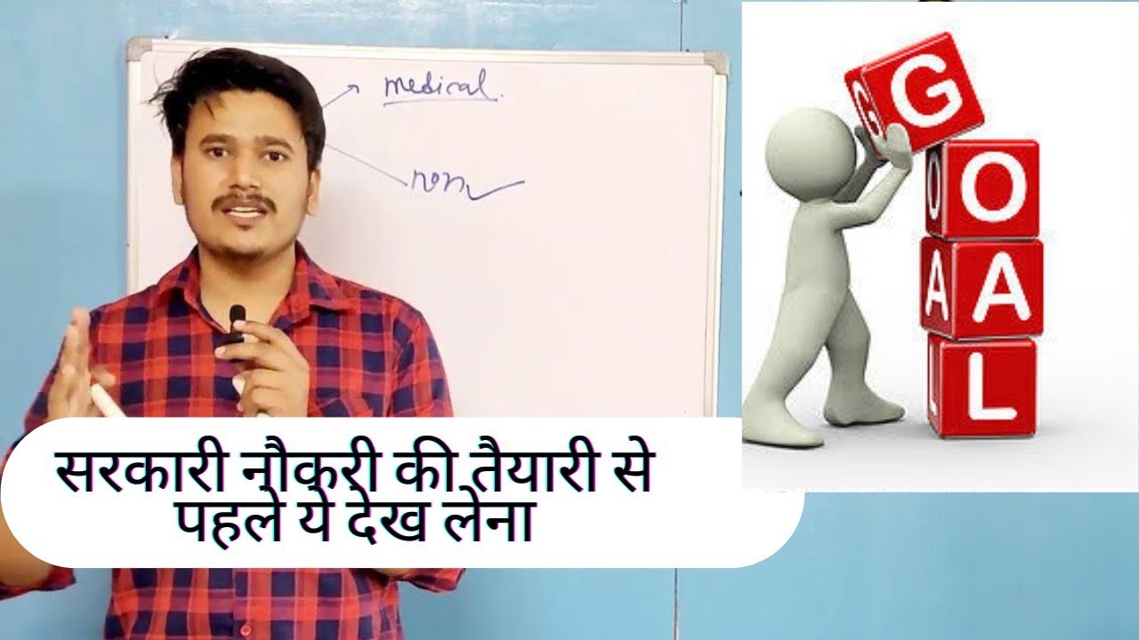 Choose Your Goals Wisely/ नहीं तो बाद मैं पछताओगे /coaching वाले कभी नहीं बताते