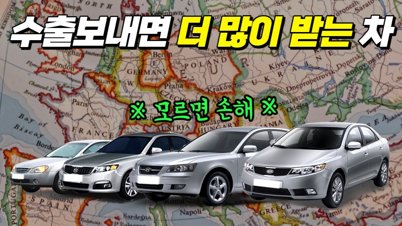 이런 차는 폐차하지 말고 꼭 중고차수출 보내세요!