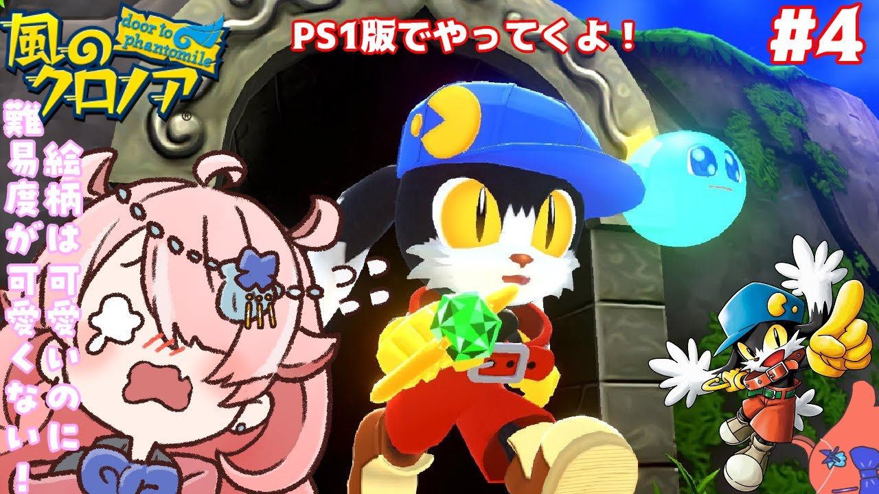 【風のクロノア】 今日こそガディウスを倒してやる！#4