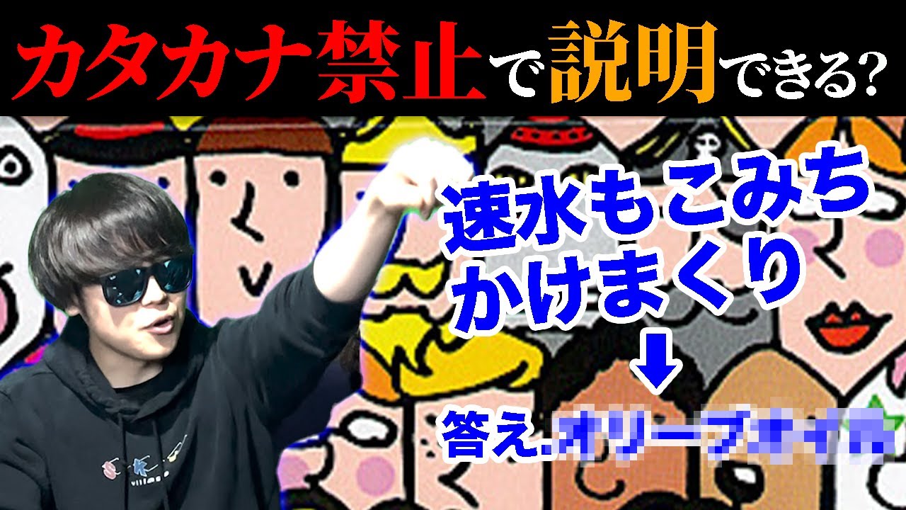 【高学歴動画】カタカナ禁止でモノを説明するカードゲームが面白すぎた!!!
