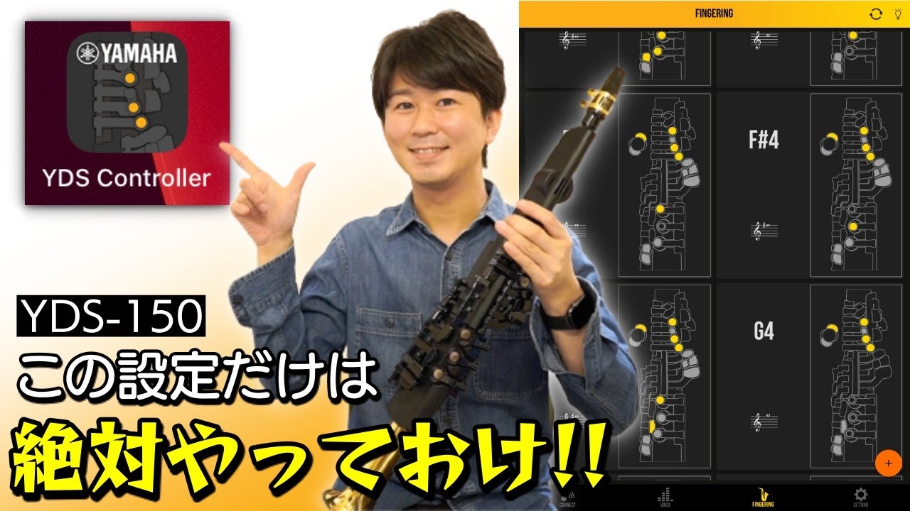 YDS-150運指登録【この設定だけは絶対やっておけ！】