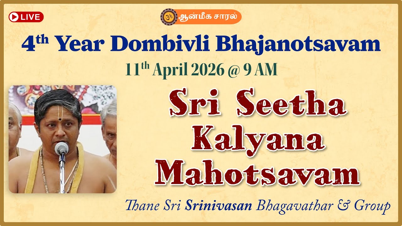 Sri Seetha Kalyana Mahotsavam | Thane Sri Srinivasan Bhagavathar | 4th Year #Dombivli Bhajanotsavam