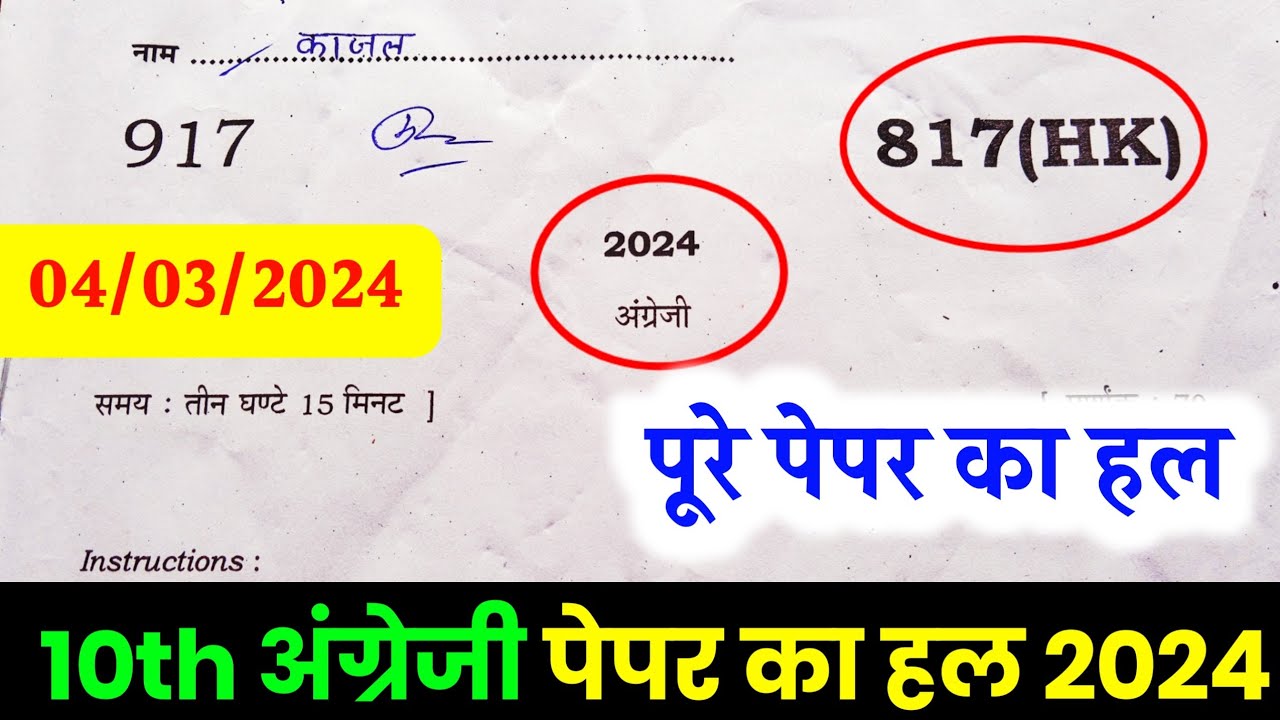UP Board class 10th English paper solution 2024 | Class 10 english paper solution 2024