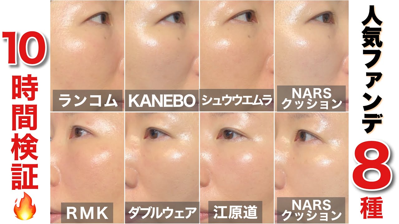 【毛穴落ち・崩れない？】人気ファンデ8種比較、正直レビュー🔥