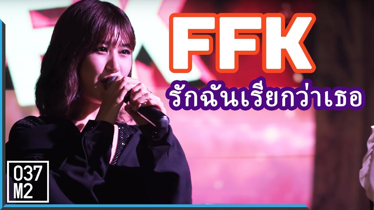 190124 FFK - รักฉันเรียกว่าเธอ @ DND [Fancam 4k60]