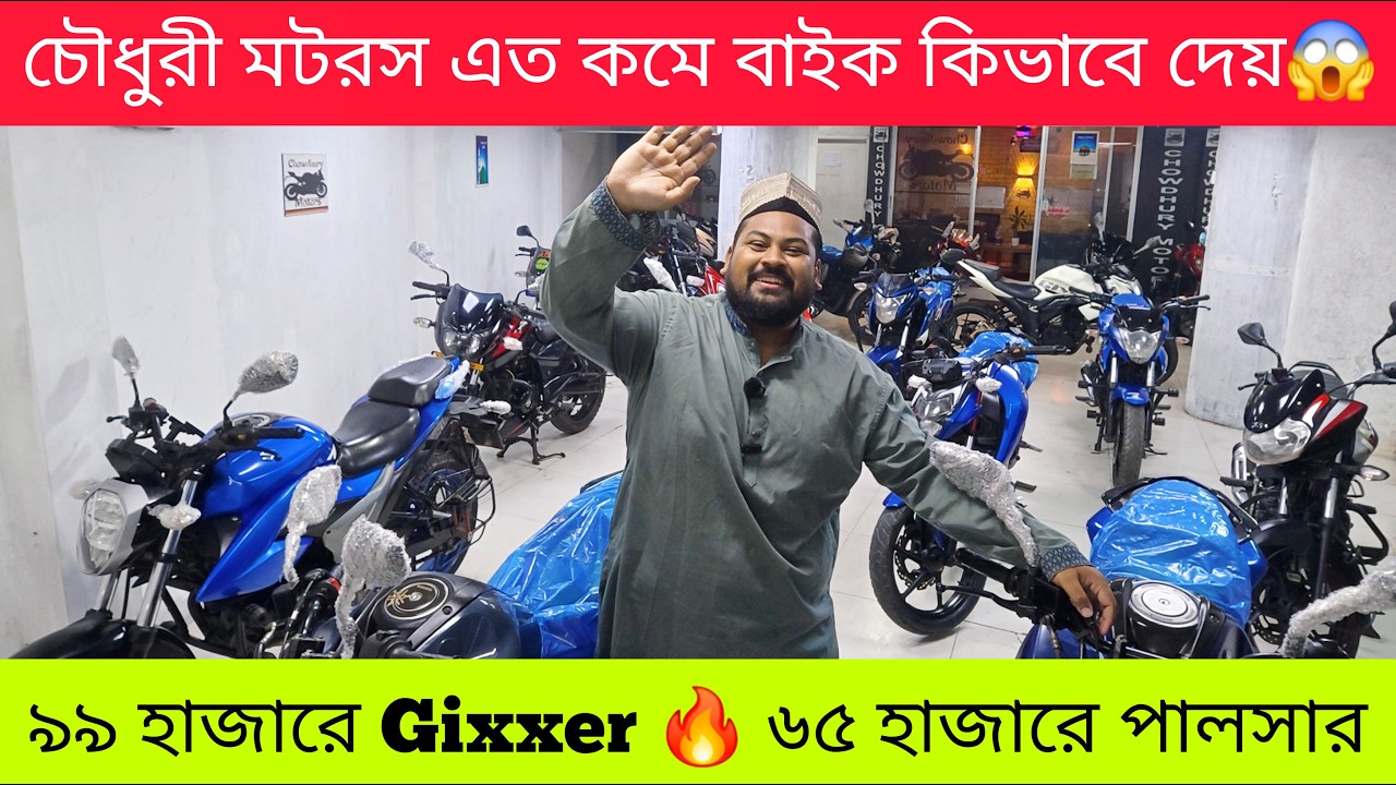 চৌধুরীর তাণ্ডব শুরু ঈদের আগে😱 Second Hand Bike Price In Bangladesh 2026 / @bikersalauddin
