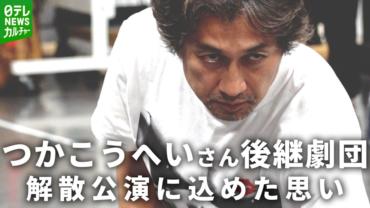 神尾佑「痕跡を残せれば」　つかこうへいさん没後15年　受け継ぐ劇団員たちの解散公演への思い