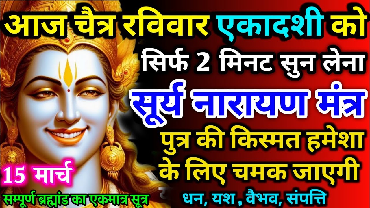 धीमी आवाज में चलाकर छोड़ दें, फिर देखो पूरी दुनिया आपके तलवे चाटेगी, अपार धन प्राप्त होगा