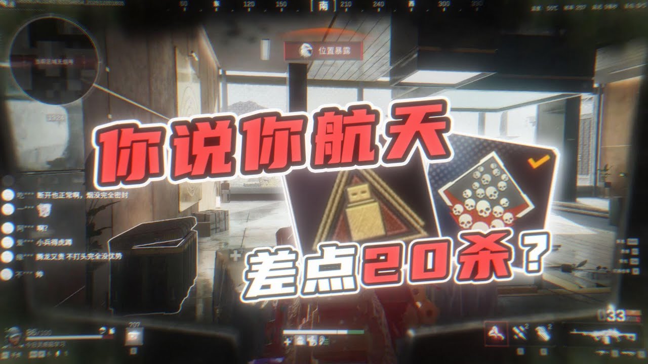 你说你航天差点20杀？刷骷髅海呢？#三角洲行动