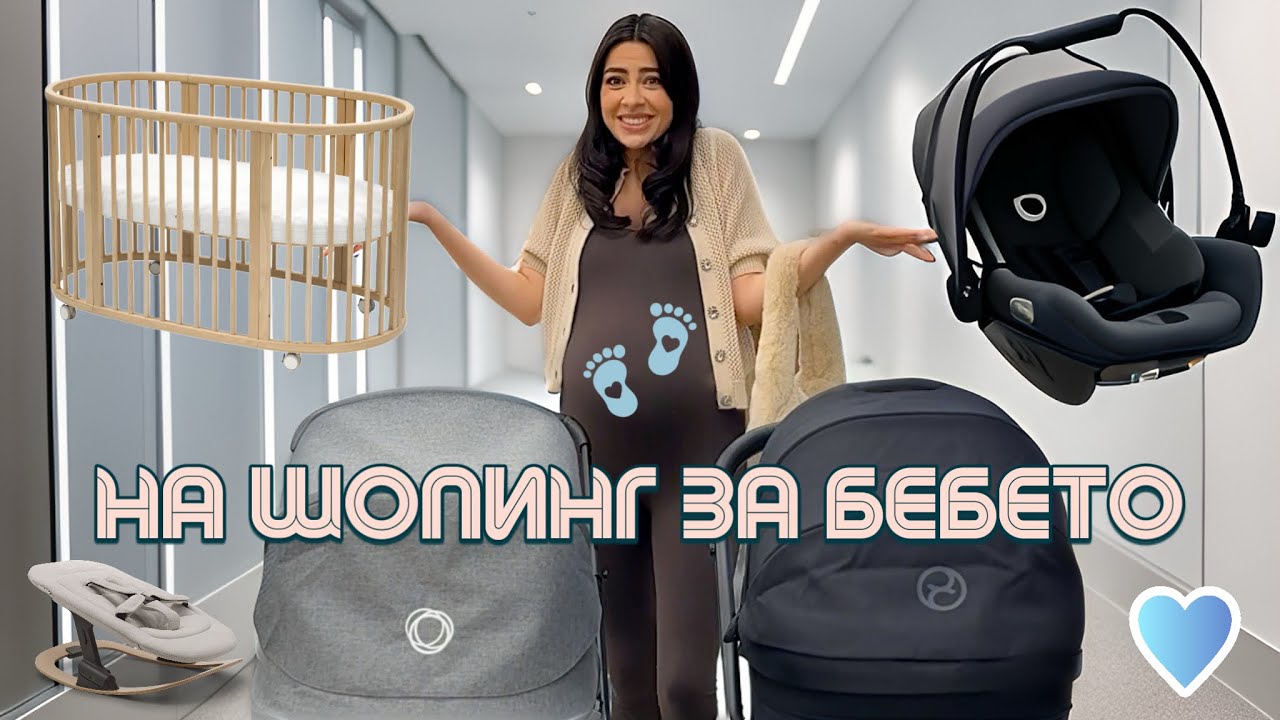 НАЙ-ГОЛЕМИТЕ ПОКУПКИ ЗА БЕБЕТО! + 33 седмица UPDATE