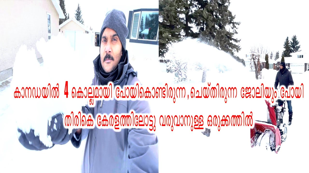 കാനഡയിൽ 4 കൊല്ലമായി പോയികൊണ്ടിരുന്ന ,  ജോലിയും പോയി .തിരികെ കേരളത്തിലോട്ടു വരുവാനുള്ള ഒരുക്കത്തിൽ
