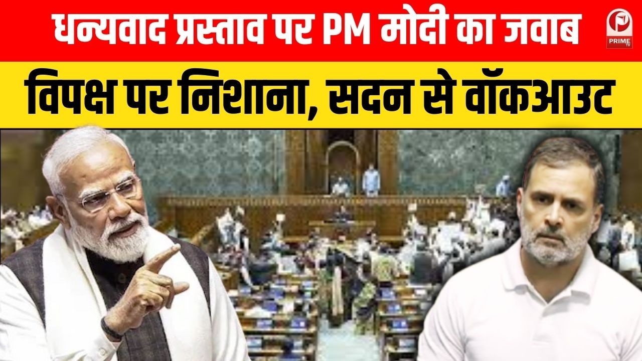 PM Modi responds to the motion of thanks on the President's address in the Rajya Sabha | Rahul Gandhi