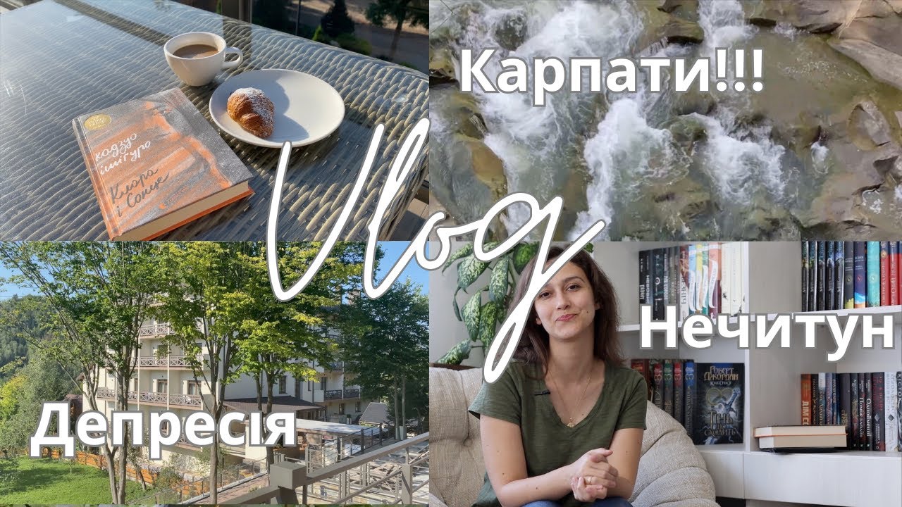 «КЛАРА І СОНЦЕ» Кадзуо Ішігуро | «11/22/63» Кінга | ВІДПУСТКА у КАРПАТАХ та НЕОЧІКУВАНА ДЕПРЕСІЯ 🥺