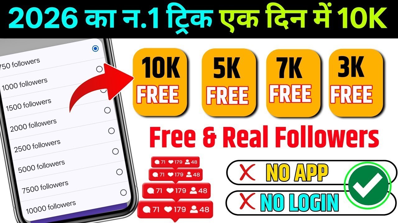 Instagram Follower Kaise Badhaye | Instagram Par Followers Kaise Badhaye | Free Instagram Followers