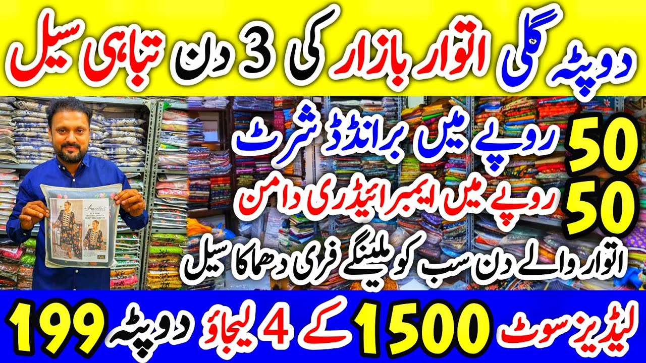 Ladies Cloth Wholesale Market In Karachi, Ak Fashion, Tariq Road Wholesale Market, Dupatta Gali