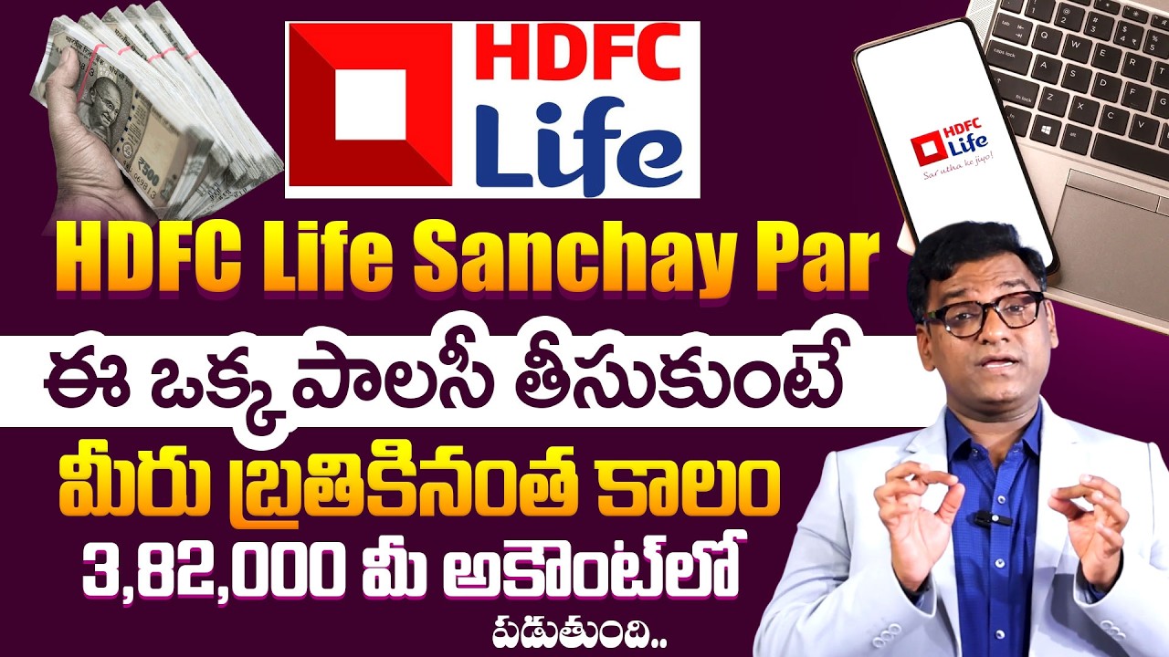 HDFC Life Sanchay Par Advantage FULL REVIEW | HDFC Life Sanchay Par Advantage | HDFC Life Insurance