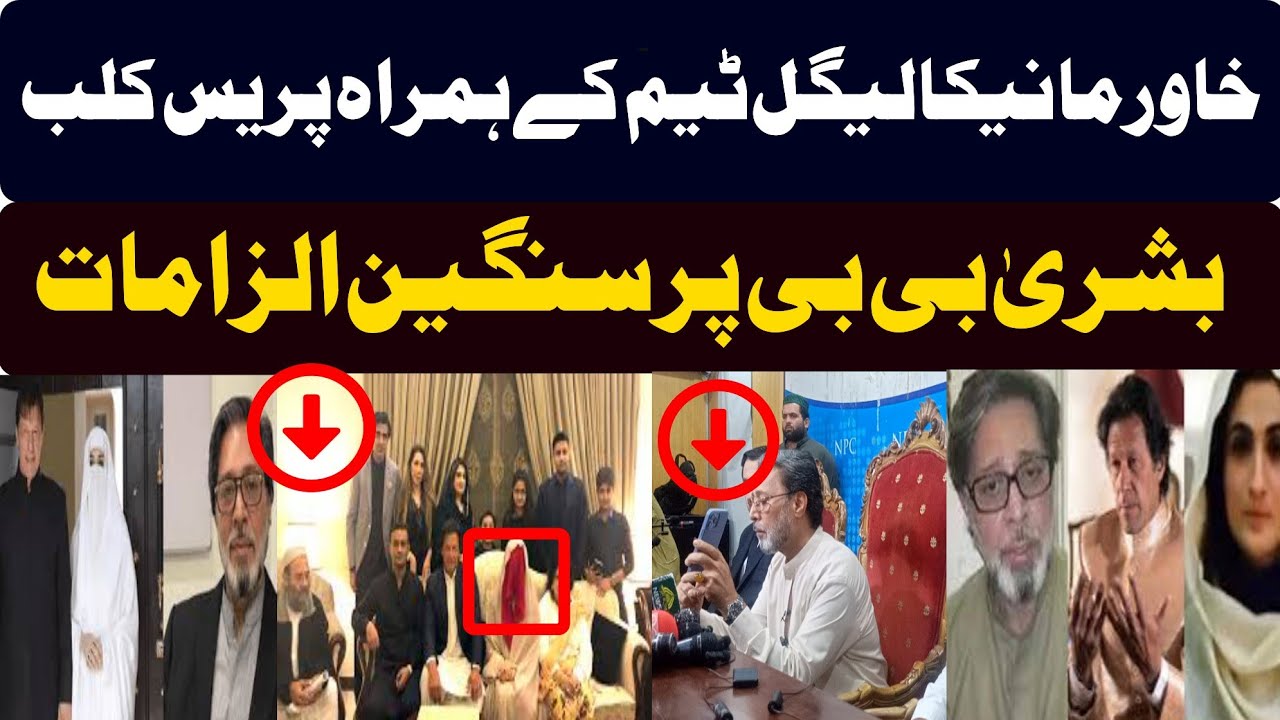 Khawar manika held aggressive press conference against Imran khan and bushra bibi