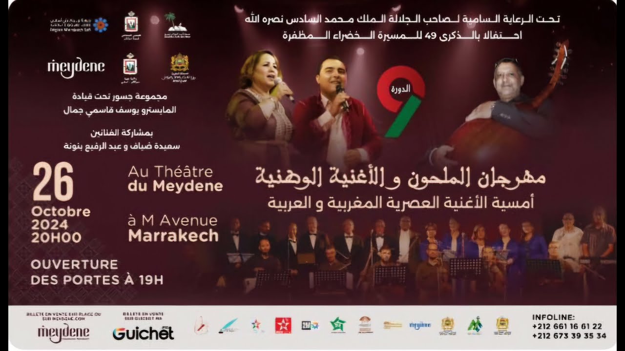 ‖ جنود الصحراء ‖ جسور للموسيقى ‖