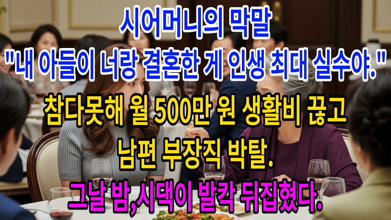 시어머니의 막말. 