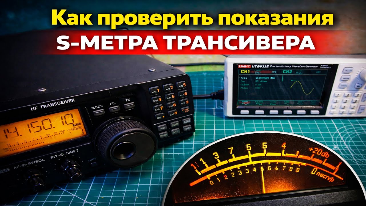 Как проверить показания S-метра трансивера. ICOM IC-718.