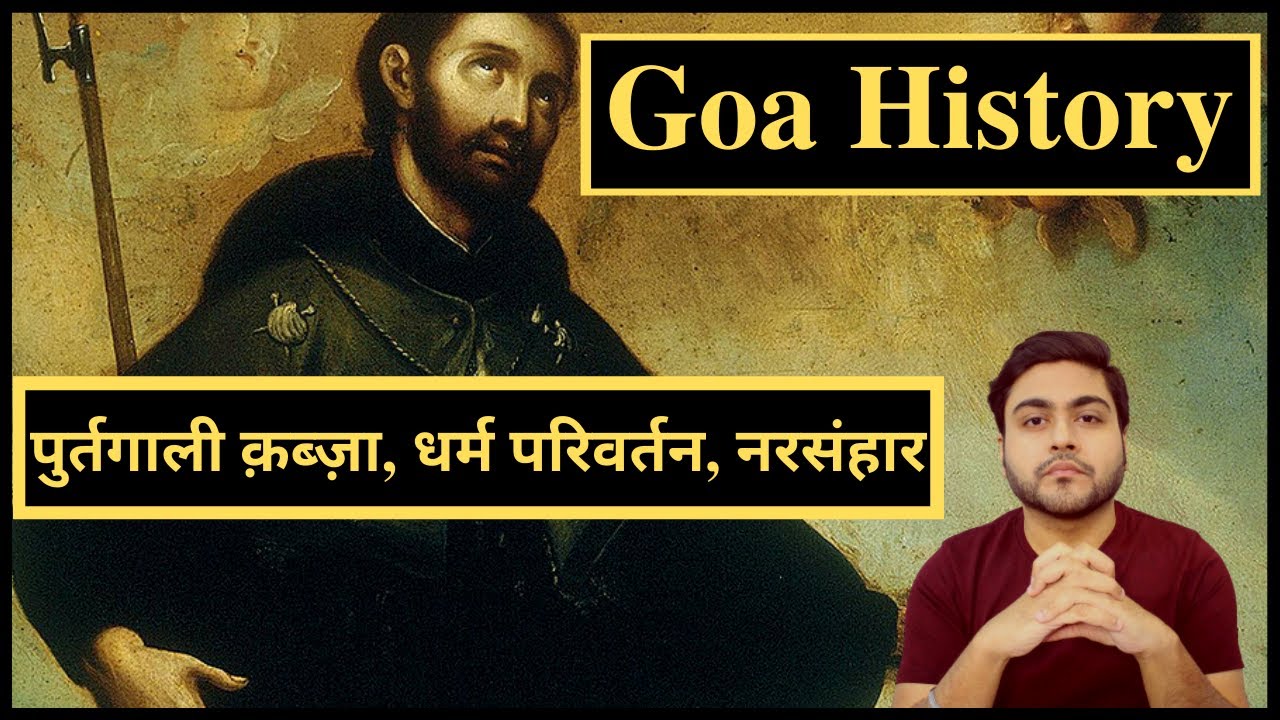 Goa History in Hindi - Part 1 | Goa Inquisition by Portuguese | Goa History Portuguese