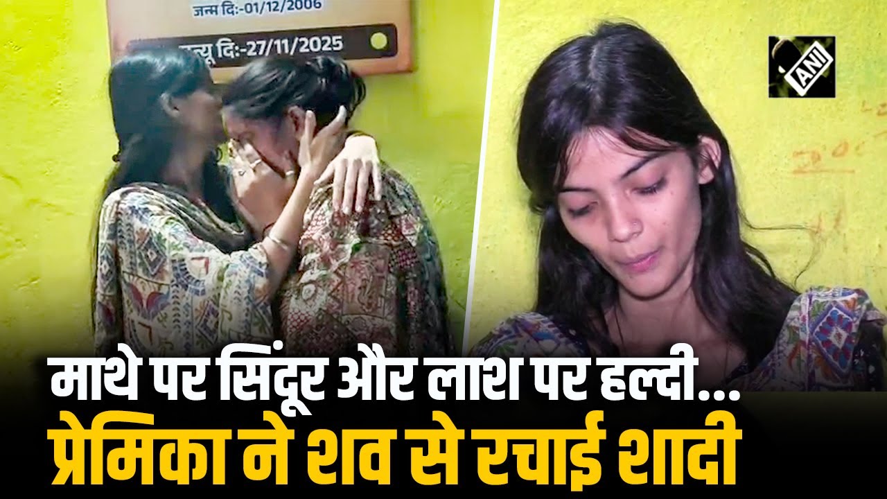 प्रेमी की चिता से पहले प्रेमिका ने भरी सिंदूर से अपनी मांग; रचाई शव के साथ शादी