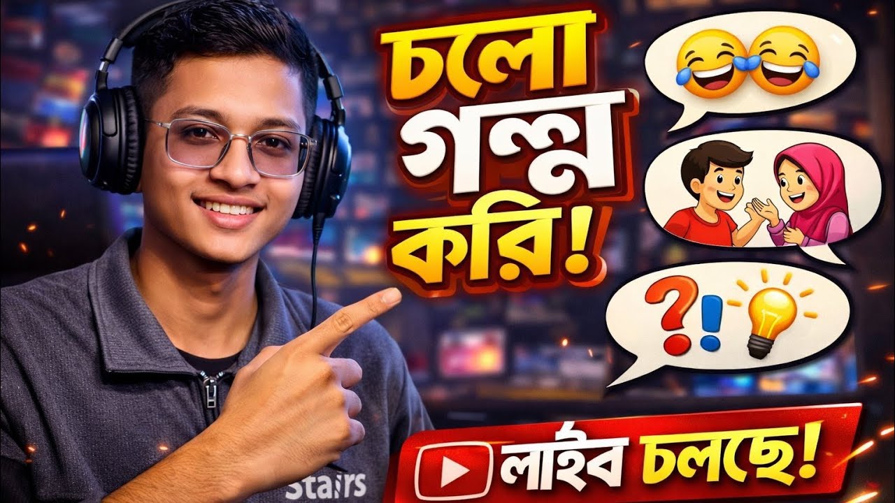 তারাবি শেষে চলো সবাই মিলে আড্ডা দেই ✅🔥 সবাই রেডি তো চলে আসো সবাই 😱🔥