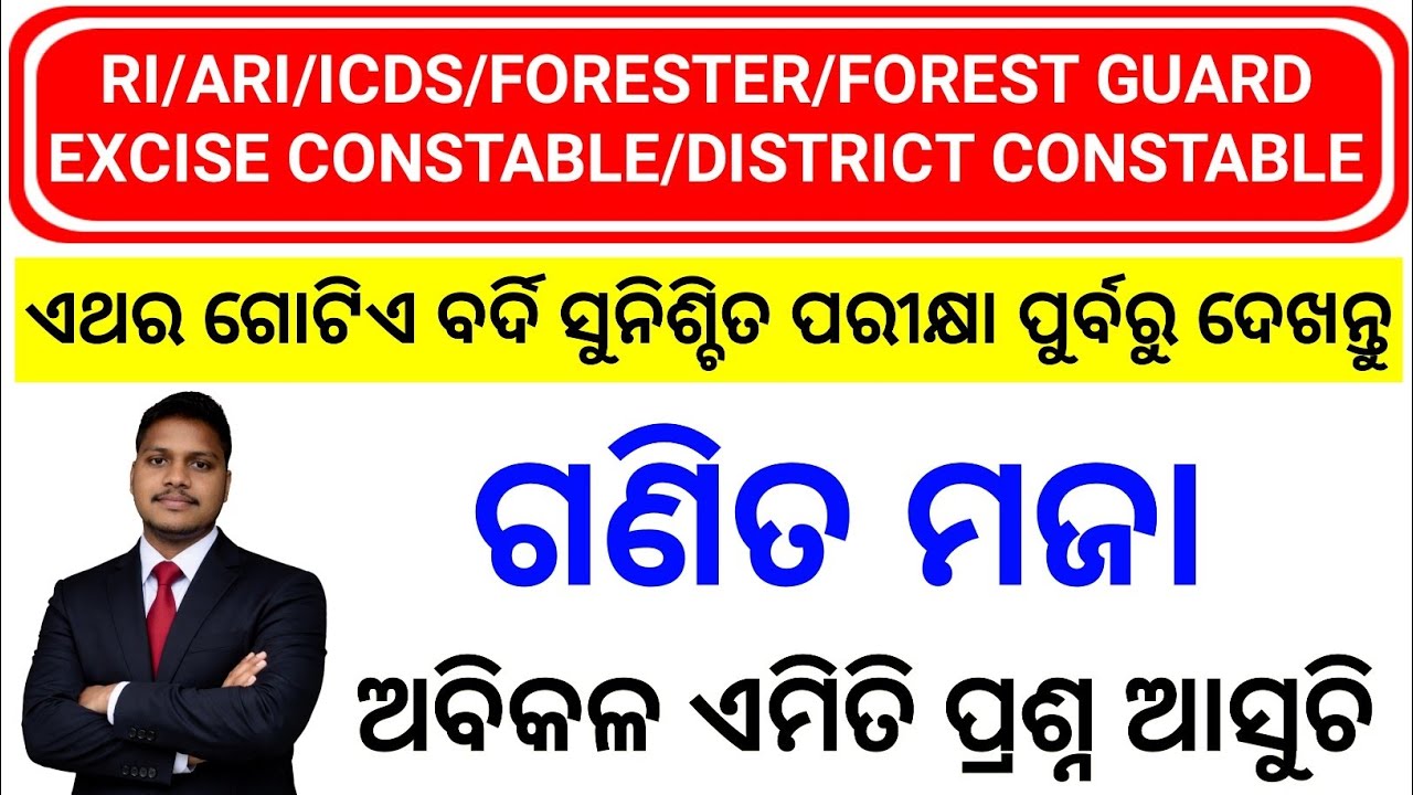 Forest Guard Forester Excise Constable Maths Mock Test - 1| Forest Guard Maths Class By Sujit Sir