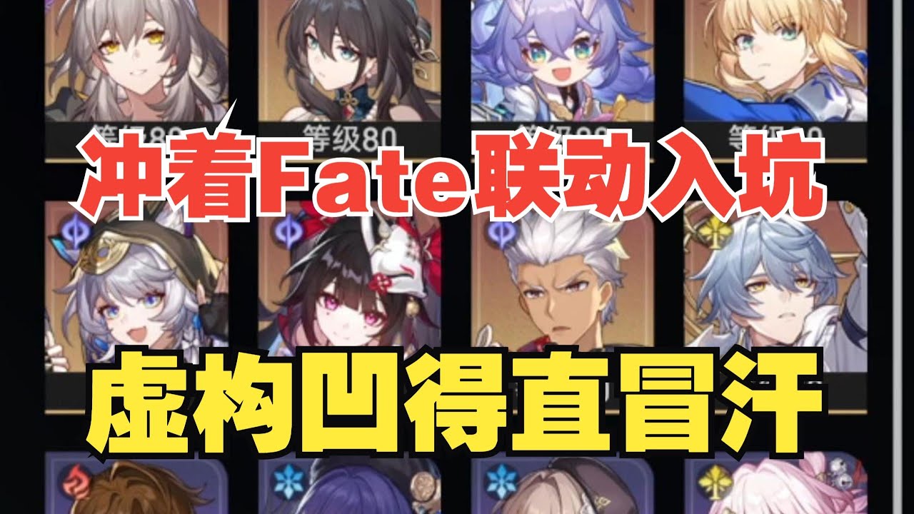 星铁手术99Fate联动毁了星穹铁道痛苦号！！！##崩坏星穹铁道 #绝区零 #遊戲