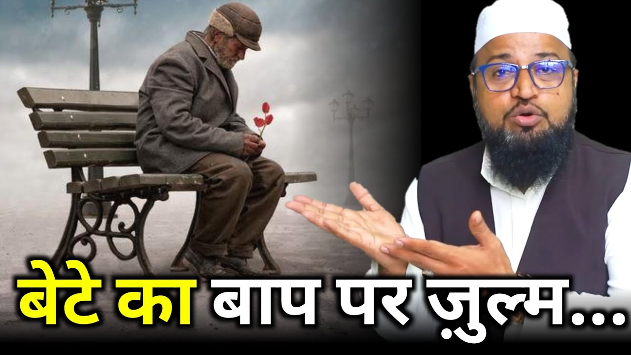 Bete Ka Baap Per Julm |Only Miftahi| maulana abdur rashid miftahi |miftahi channel|