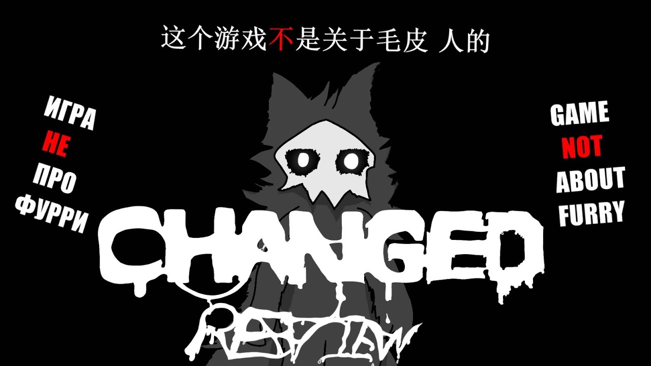 CHANGED ОБЗОР l CHANGED, ИГРА НЕ ПРО ФУРРИ! @Snow Dragon