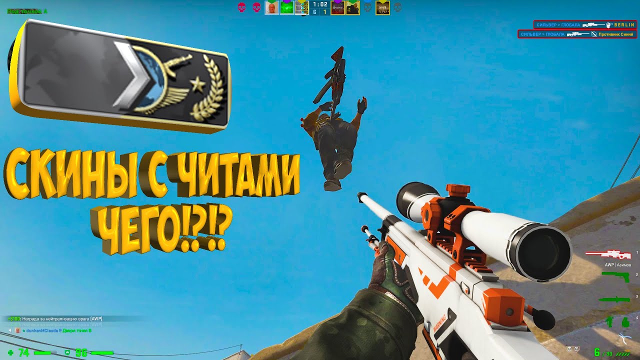 CS:GO ОТ СИЛЬВЕРА ДО ГЛОБАЛА БЕЗ ЧИТОВ. СКИНЫ С ЧИТАМИ ЧЕГО?