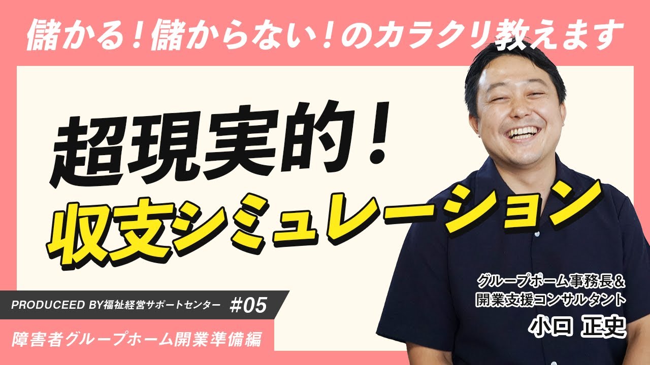 超現実的！収支シミュレーション│福祉経営サポートセンター