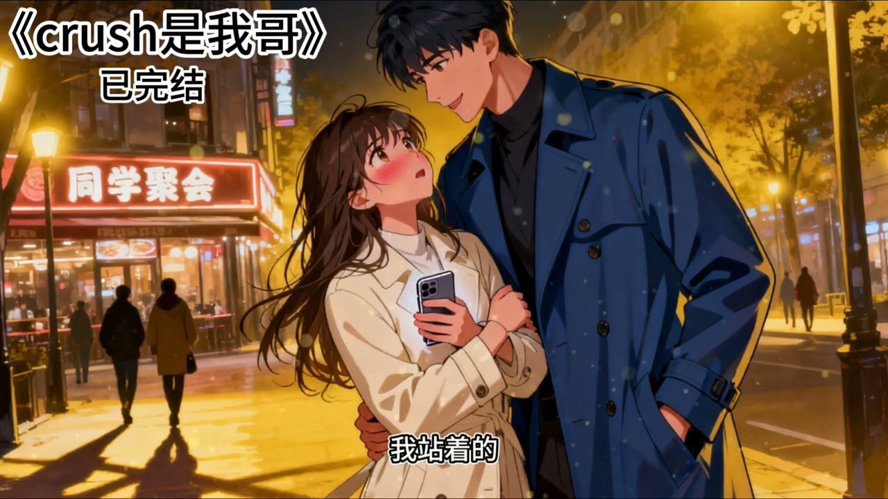 我把和众多男同学的合照发在网上，求大家评价。#小說 #love #言情 #霸道总裁 #推文 #一口气看完 #爱情 