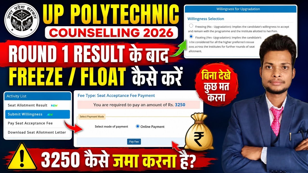 Freeze / Float कैसे करें? 3250 Fees कैसे जमा करें? UP Polytechnic 1st Round Allotment Result 2026 ||
