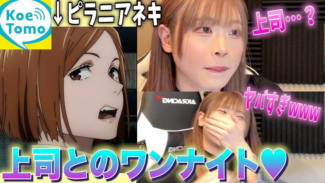 【声とも】仕事の上司とワンナイトしたカワボがヤバすぎたwww【女声釣り】